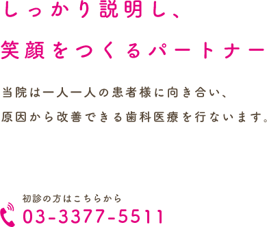 AZデンタルクリニック | 「理想の歯科医院」でありたい。